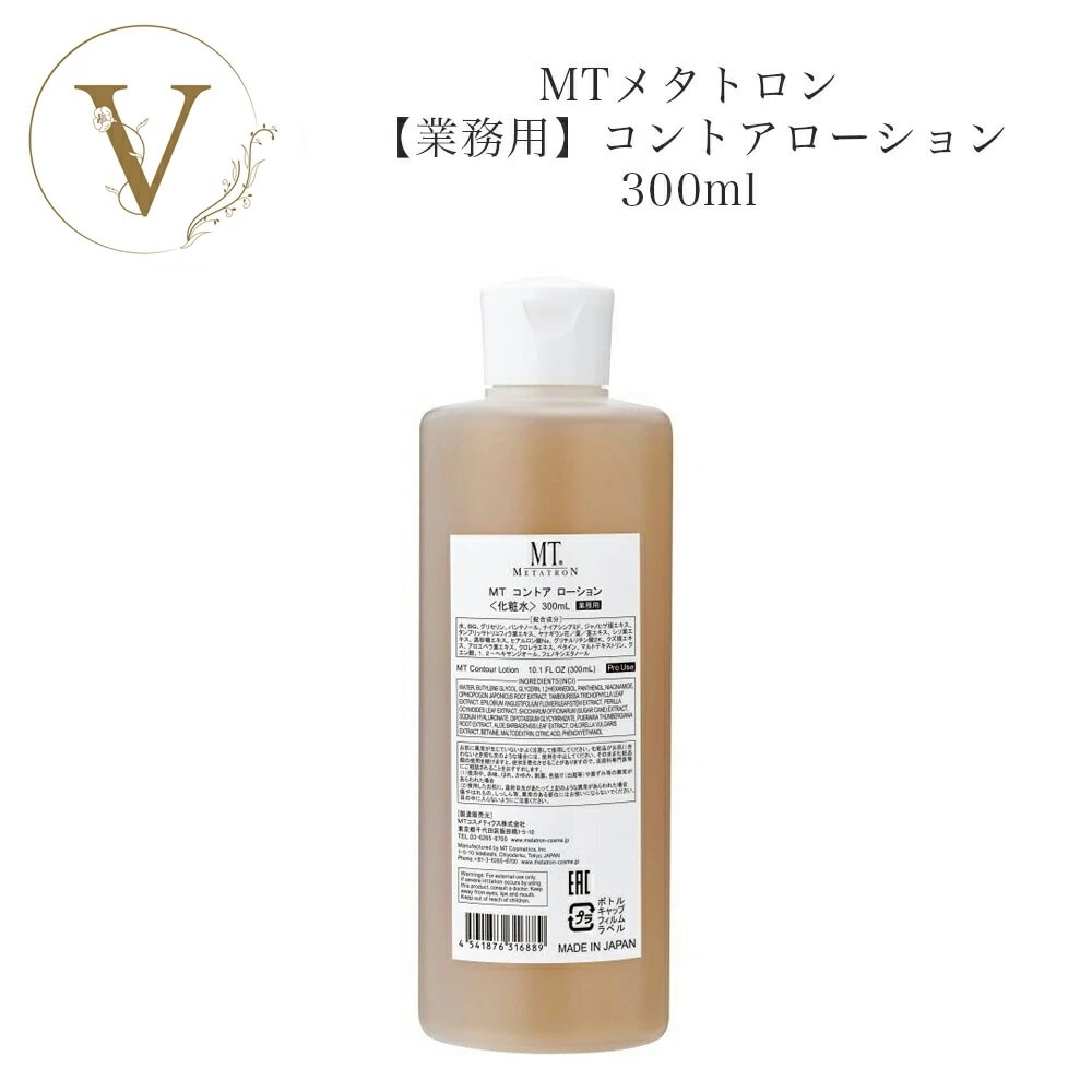 【業務用】MT　コントアローション　300ml　化粧水　　サロン専売品