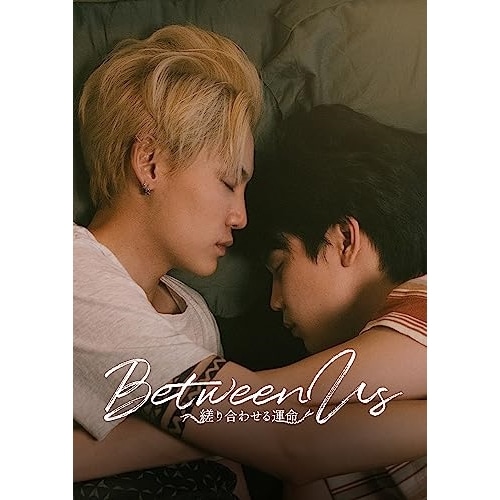 Between Us縒り合わせる運命 Blu-ray BOX(Blu-ray.. ／ ノッパナット・ガンタチャイ/ウ... (Blu-ray) TCBD-1477