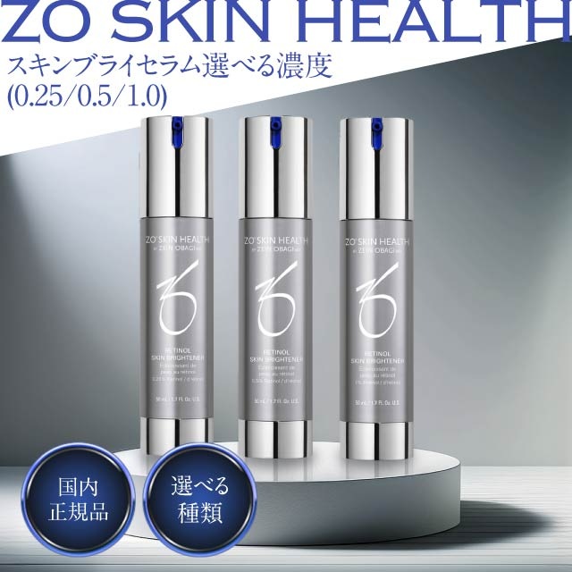スキンブライセラム 0.25 0.5 1.0 美容液 全3種 50ml レチノール バクチオール