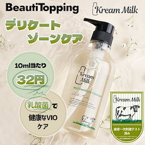 [Kream milk公式] (大容量520ml)マイルドフェミニンクレンザー / デリケートゾーンソープ / フェミニンウォッシュ