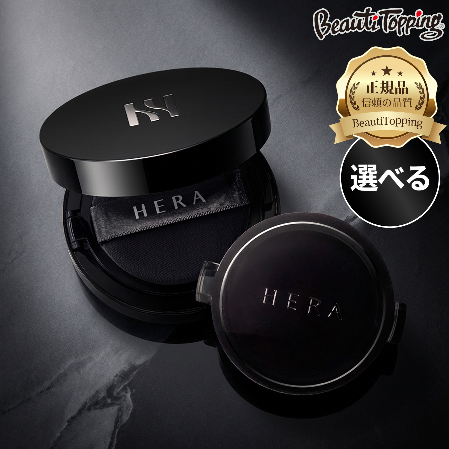 ブラッククッション, 本品+レフィル