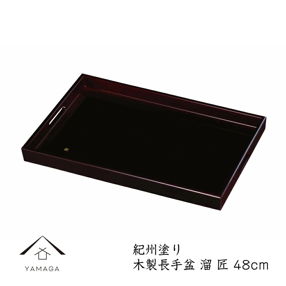長手盆 木製 トレー 尺6 48cm 溜 匠 内祝 新築祝 祝い返し ギフト 漆器 日本 贈り物 敬老の日 母の日 23-25-2B