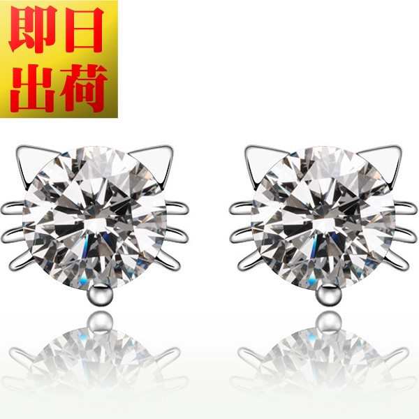 ピアス レディース 大粒 猫 一粒 プレゼント 女性 プラチナ仕上げ シルバー925 女性 嫁 妻 娘 母 ギフトラッピング対応 agesugi_sfa