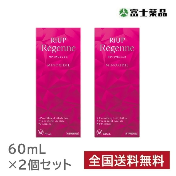 第1類医薬品リアップリジェンヌ2個セット60ml (大正製薬)