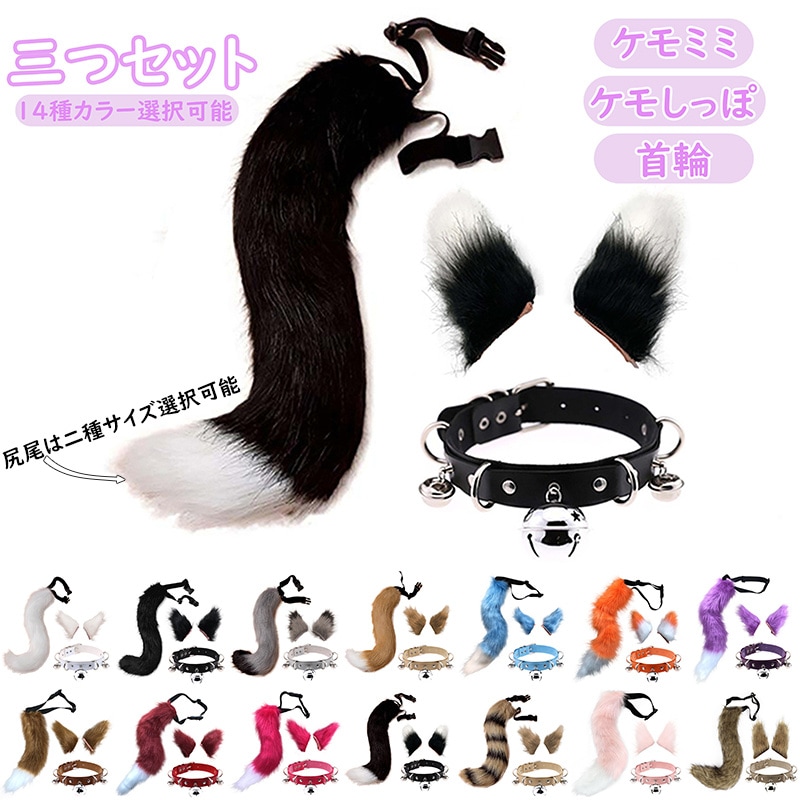 ケモ尻尾　ケモノ着ぐるみ Amazon.co.jp: カラフル 特大 しっぽ ケモナー コスプレ ケモノ