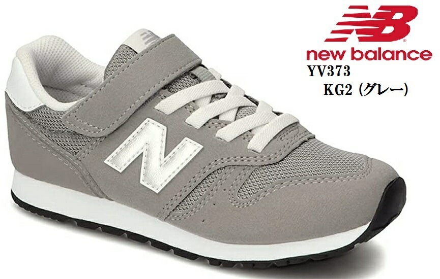 new balance(ニューバランス)YV373 キッズ ジュニア マジックカジュアルランニングス