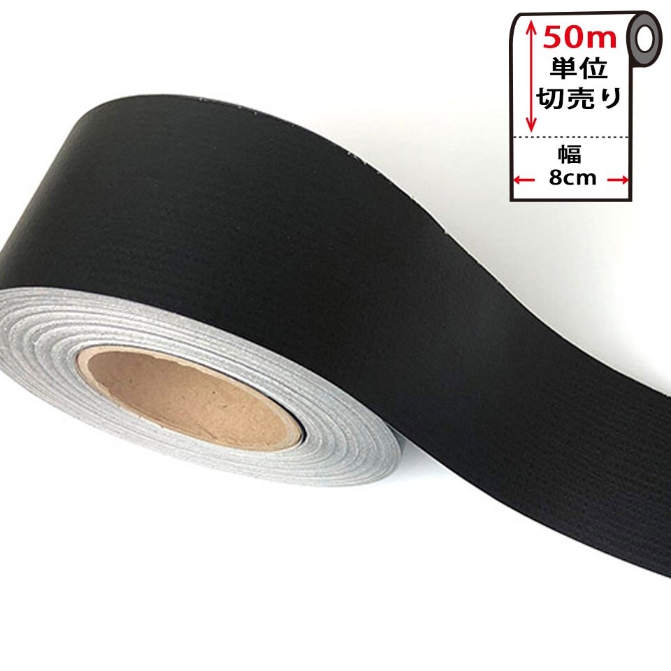 マスキングテープ 無地 幅広 幅8cm50m単位 壁紙 シール 壁紙用マスキングテープ 宅B