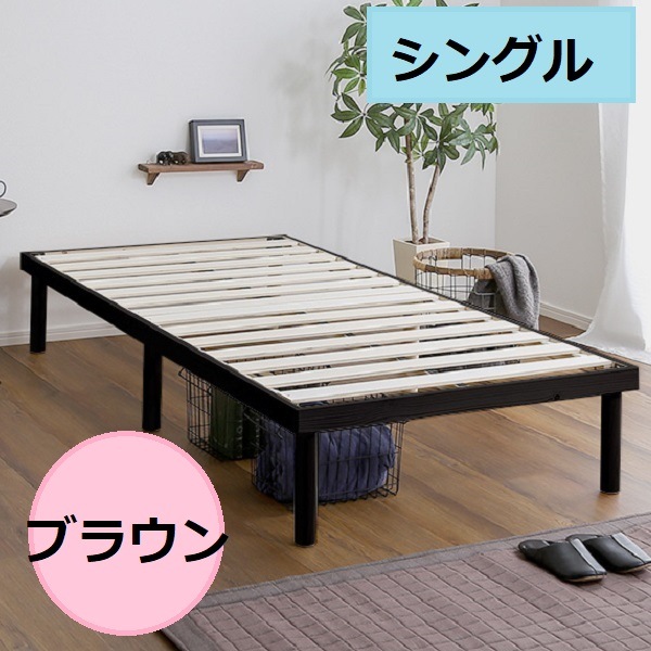 【シングルベッド】フロアベッドにもなる パイン材高さ2段階調整脚付きすのこベッド 低ホルムアルデヒド仕様 すのこベッド ブラウン 7,728円
