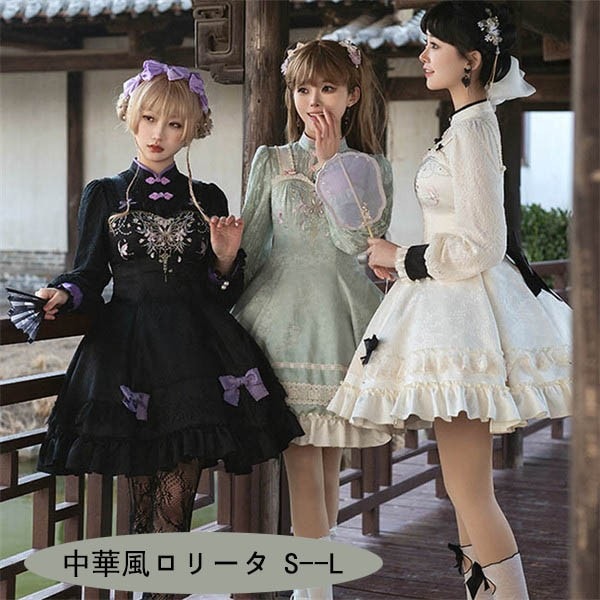 中華風 ロリータ チャイナドレス ワンピース Aライン パフスリーブ 膝丈 レース フリル 長袖 萌え萌え 可愛い 中華 漢服 友達 姉妹 レディース コスチューム 仮装 ゴスロリ クラ