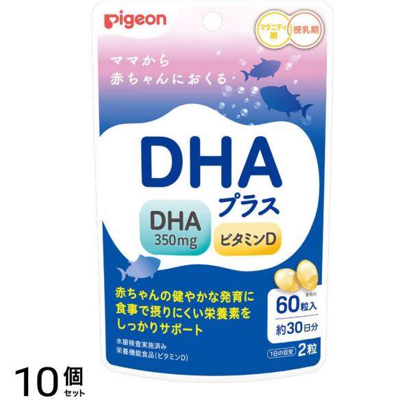 DHAプラス 60粒 10個セット