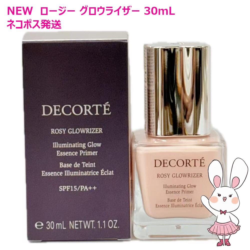 国内正規品 ロージー グロウライザー + 30mL SPF15/PA++ 化粧下地 日焼け止め 日やけ止め UVケア