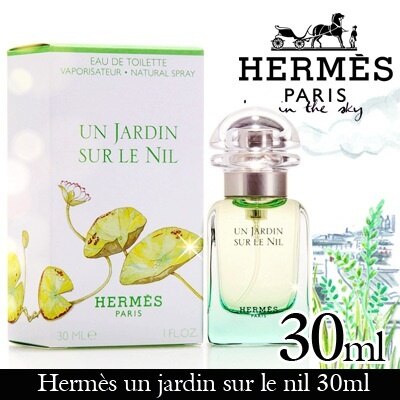 エルメス ナイルの庭 EDT SP 30ml