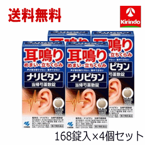 送料無料 4個セット【第2類医薬品】小林製薬 ナリピタン 当帰芍薬散錠 とうきしゃくやくさん 168錠入 14日分 ×4個セット (期限：2026年10月） Class 2 drugs