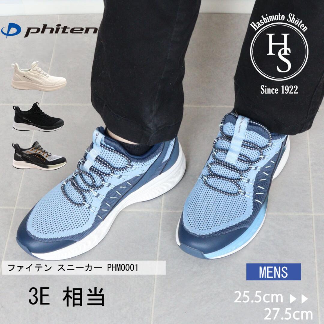 ファイテン phiten スニーカー メンズ 厚底 ストレッチ 軽量 歩きやすい 低反発中敷き 運動 紳士 ウォーキング カジュアル MTEAX ヒール 4cm ニット