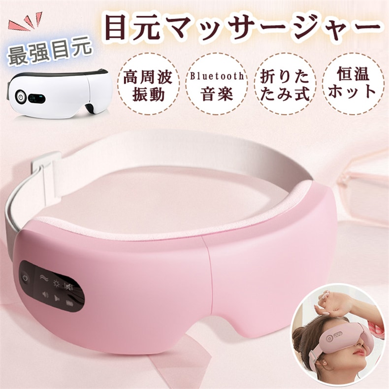 气囊目のマッサージ器 空気圧温熱振動音楽4つの機 能が一体化した目のマッサージ器目の美容ケア圧力を解消目のケア経穴マッサージ器プレゼントクリスマス女性男性誕生日プレゼントヘッドマッサージャー