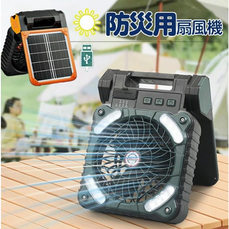 【即纳】ソーラー 扇風機 多機能 防災グッズ 懐中電灯 4段階風量 非常用扇風機 携帯扇風機 USB充電 卓上 小型扇風機 大容量 アウトドア 充電式 防災扇風機 折りたたみ