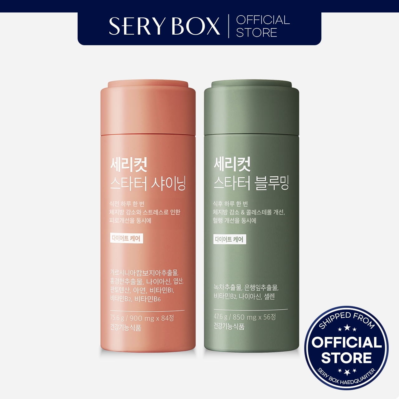 SERYBOX セリカットスターター シャイニング+ブルーミングセット 1ヶ月分