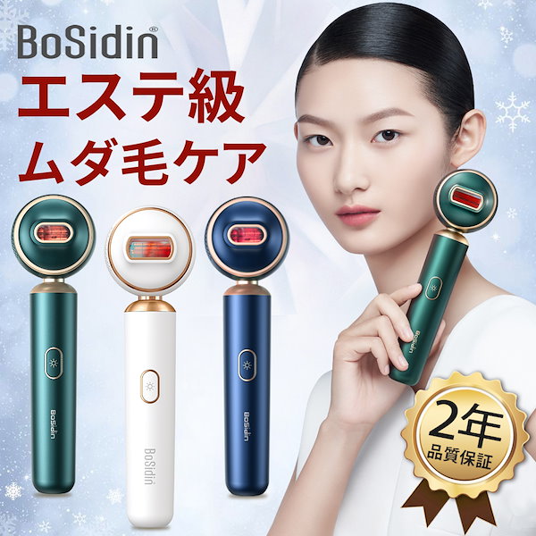 bosidin／男女兼用フラッシュ美脱毛器