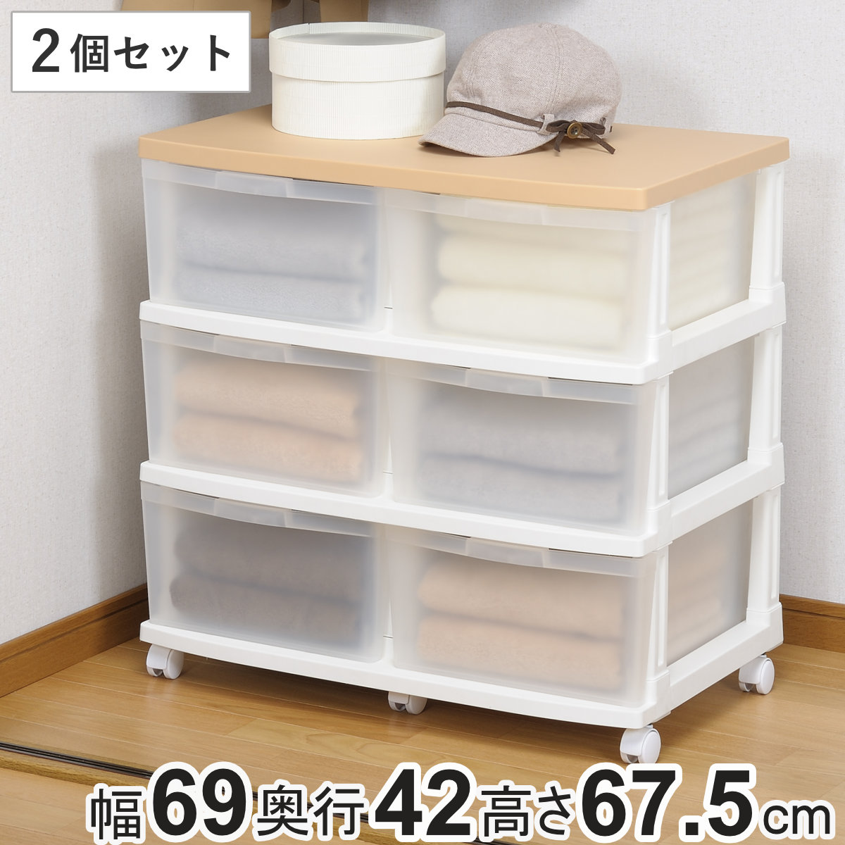 収納ケース エミング 深型ストッカー 木天板 ナチュラル天板 2個セット 幅69x奥行42x高さ67.5cm クローゼット 収納 3段 6杯 引き出し 日本製 大容量 プラスチック