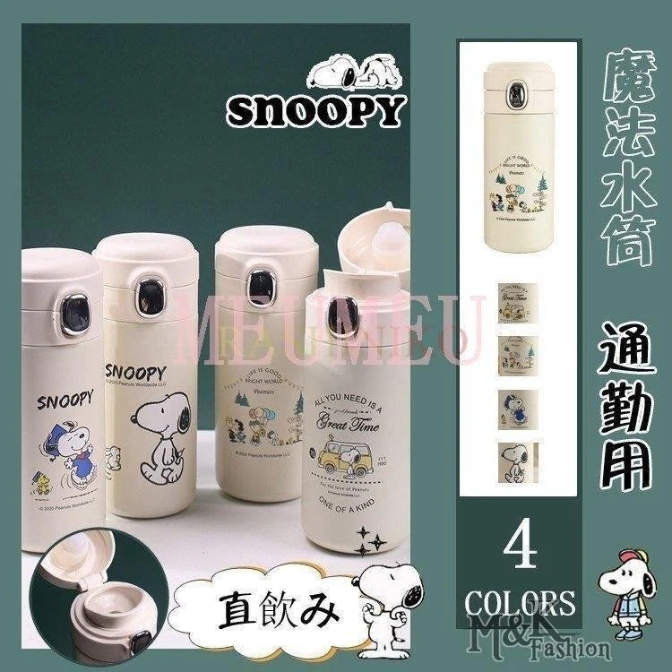 水筒 ステンレスボトル 保温 保冷 スヌーピー おしゃれ キャラクター 300ml 直飲み モノトー