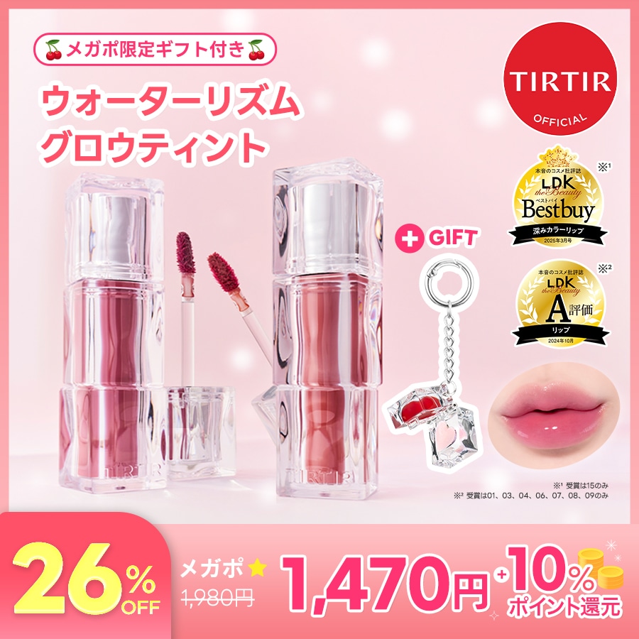 最終　新品未使用おまけ　TIRTIR ウォーターリズムグロウティント10種セット Qoo10] ティルティル 【おまけ付き】ウォーターリズムグロウティ