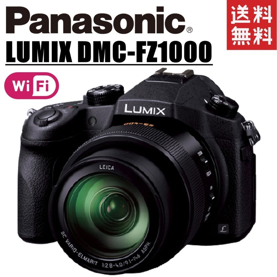 パナソニックLUMIX DMC-FZ1000 ルミックス コンデジ カメラ 中古