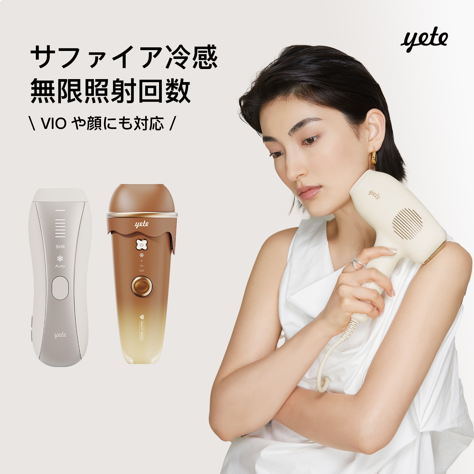 Qoo10] yete 【最安値に挑戦! 期間限定クーポン】無痛 : 美容・健康家電