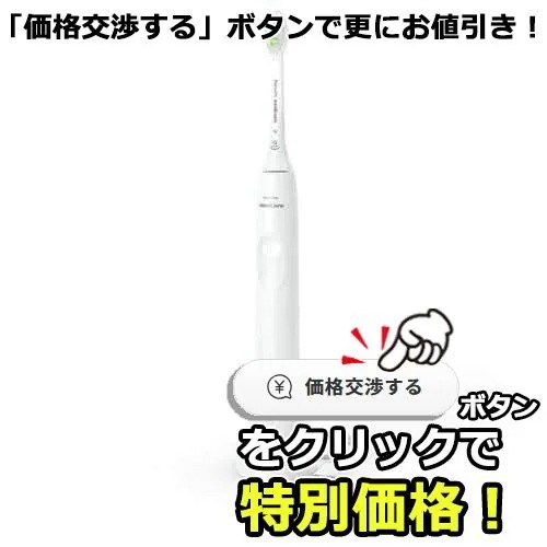 フィリップス HX367133 ソニッケアー3100シリーズ sonicare ソニッケアー ホワイト