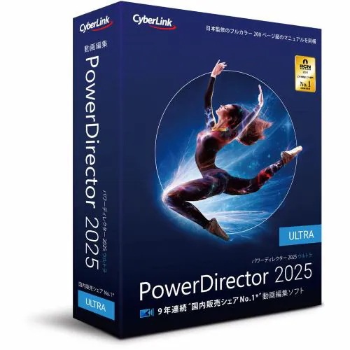 サイバーリンク PowerDirector 2025 Ultra 通常版 PDR23ULTNM-001