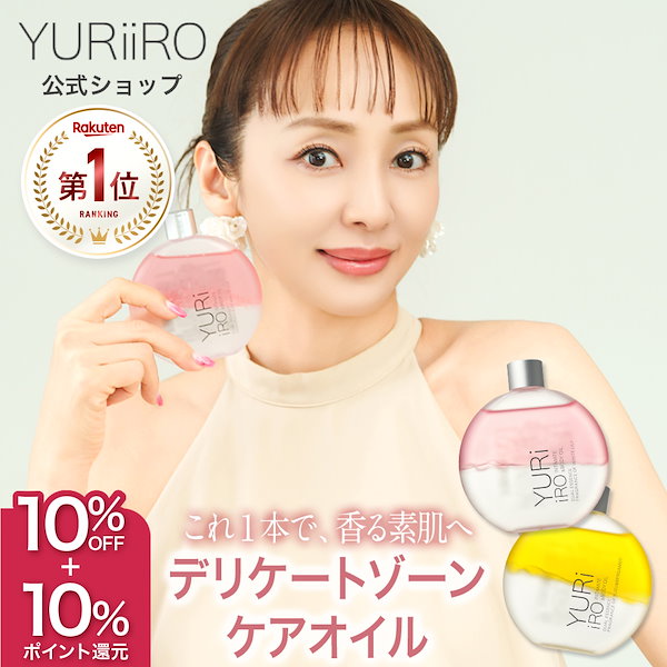 YURI IRO ボディソープ 2本、ボディオイル3本 楽天市場】【15%OFFクーポン】楽天1位 YURiiRO(ユリイロ