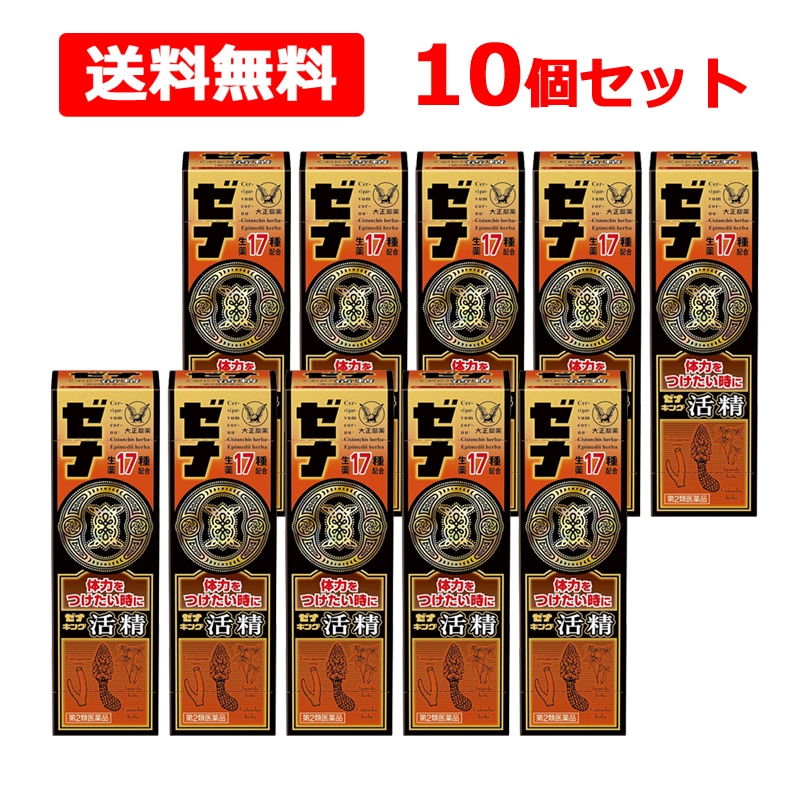 【第2類医薬品】【10個セット】 ゼ ナ キング 活精 50ml 体力 疲れ ドリンク 17生薬 滋養強壮 虚弱体質 疲労 発熱性消耗性疾患 食欲不振 病中病後 栄養障害 栄養 補給 【大正製薬