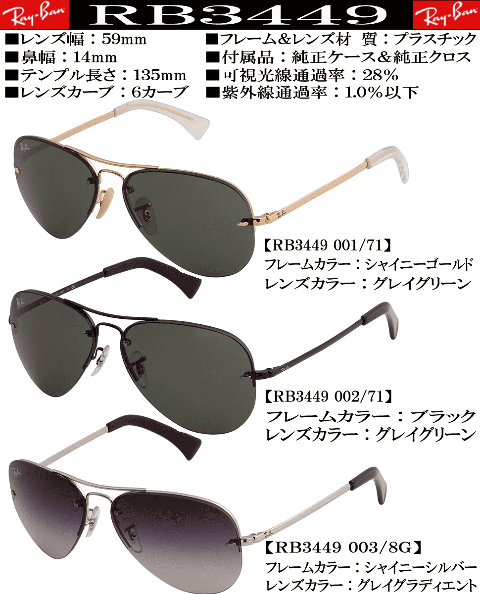 RB3449 サングラス 正規商品販売店ミラリジャパン保証書付 rs140