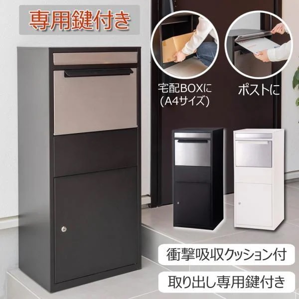 宅配ボックス デリバリーボックス スチール 丈夫 約20kg 置き型 自立式 ポスト付き 玄関前 鍵付き クッション付き おしゃれ 郵便ポスト 戸建て マンション ID012