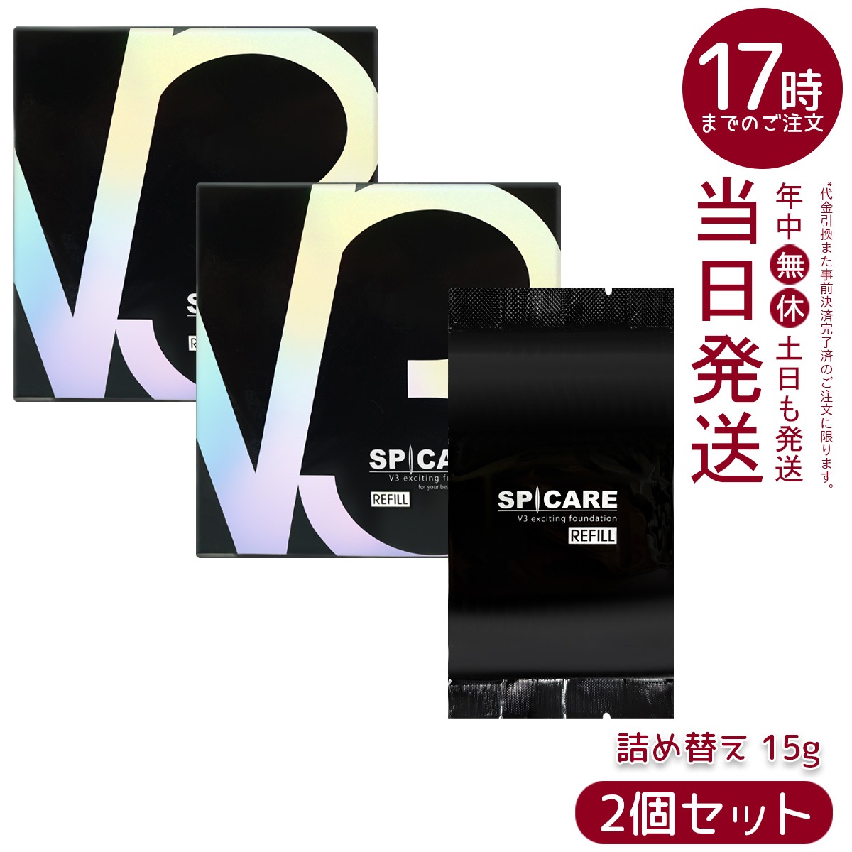 【 LOT番号付 レフィル 2個セット】 V3ファンデーションレフィル 15g パンフレット付 エキサイティングファンデーション 詰め替え用 韓国コスメ アイシャドウ コスメ
