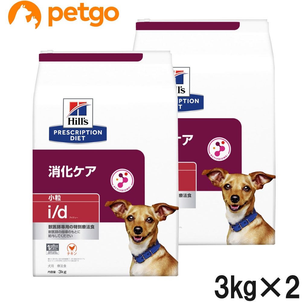【2袋セット】ヒルズ 食事療法食 犬用 i/d アイディー 消化ケア ドライ 小粒 3kg