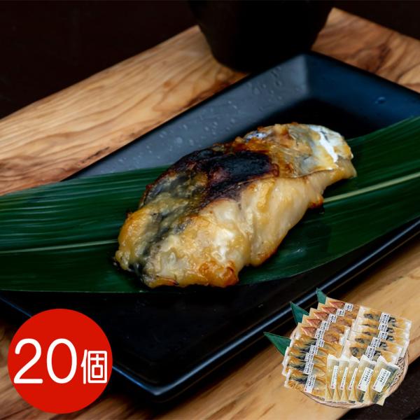 京味噌 漬け魚詰合せ 20切れ入り / セット 冷凍