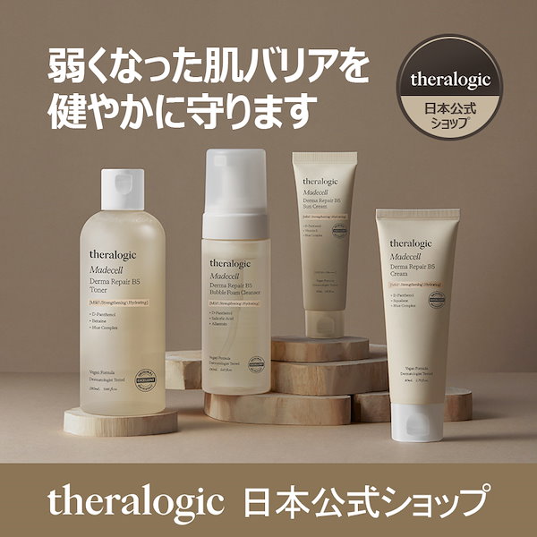 Qoo10] theralogic 【公式】【ベスト】マデセル ダーマ リペ