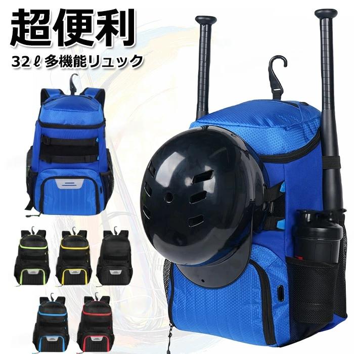 野球リュック 野球 リュック バット収納 ジュニア 大容量 小学生 野球リュックサック バック 野球バック バックパック 少年 野球バックパックジュニア 練習用 部活 緑 青 黒 グラブ