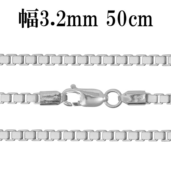 シルバーチェーン ネックレス チェーン ベネチアンチェーン 幅約3.2mm 50cm ベネチアン