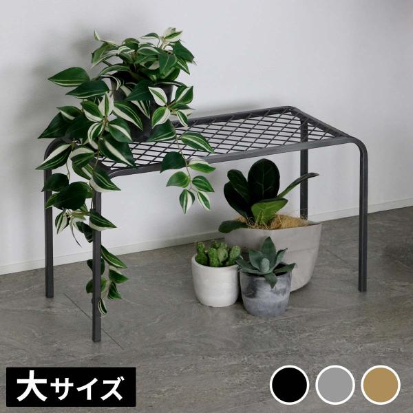 プランタースタンド 大サイズ 単品 プランター ガーデニング 花台 アイアンプランタースタンド ラック アイアン ディスプレイ 飾り棚