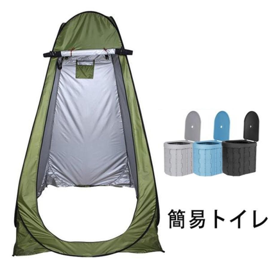 新品大イベント簡易トイレ テント セット 非常用 災害用 防災 水洗 凝固剤 折りたたみ 車 トイレ 介護 処理袋 キャンプ アウトドア 登山 避難 緊急 携帯 グッズ 防災グッズ