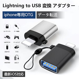 Lightning to USB iPhone ipad 変換アダプタ OTG変換ケーブル データ