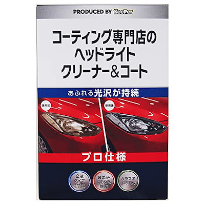 他サイト： コーティング専門店のヘッドライトクリーナー&コート 15008 KeePer技研 [ボディクリーナーの商品画像