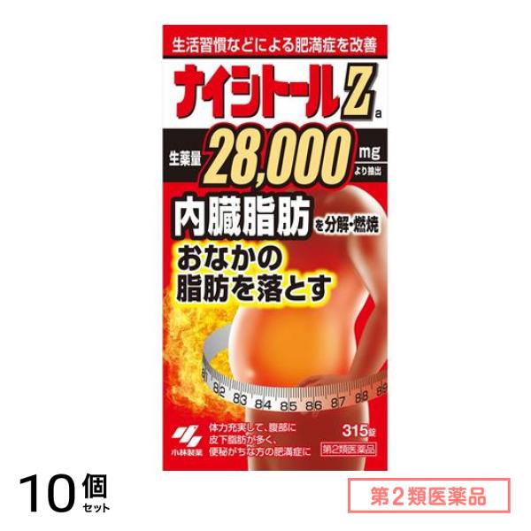 第２類医薬品 ナイシトールZa 315錠 10個セット
