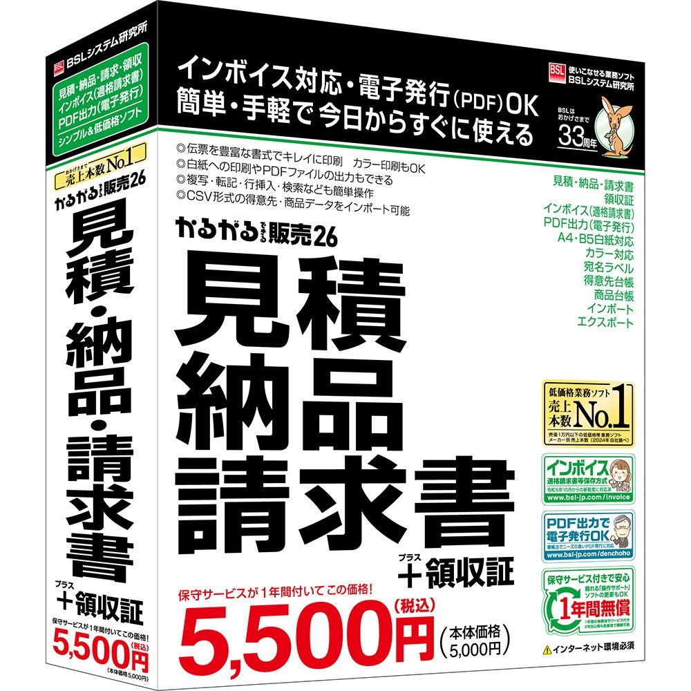 BSL かるがるできる販売26 見積・納品・請求書+領収証 カルガルデキルハンバイ26W 4,675円