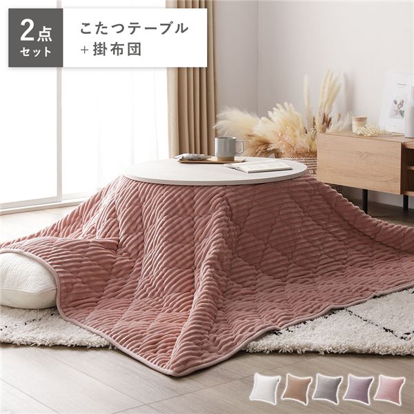 こたつ 2点セット こたつテーブル 幅68cm 円形 ホワイトウォッシュxナチュラル 3WAY こたつ布団 ピンク 折れ脚 コタツ 完成品