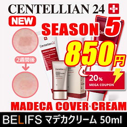 【Dongkook 製薬】 NEW シーズン5マデカクリーム 50ml/ ORIGINAL / 正規品認証/SNS話題ニキビ跡ケア!SNS話題/ニキビ跡ケア/CENTELLIAN24/センテリアン