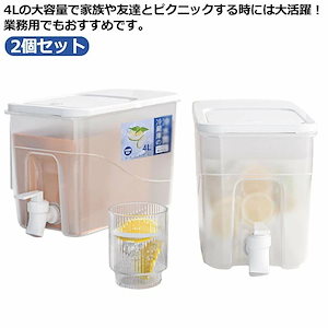 10 人に 9 人が購入冷蔵庫 麦茶 4L 2個セット 水差し 大容量 ピッチャー 麦茶ポット 耐冷 横置き 広口 洗いやすい お茶 水 冷水筒 ポット 熱湯 耐熱 麦茶入れ タテヨコ 縦横 冷水ポッ