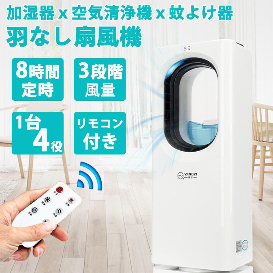 扇風機 リビング 羽なし dcモーター 3段階風量 静音 強力 涼風 加湿 驅蚊 空気清浄 1台4役 おしゃれ 8時間定時 首振り リモコン付き 400mlタンク