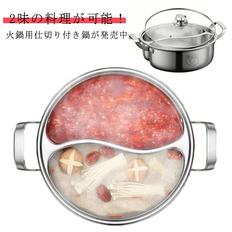 仕切り鍋 火鍋用 二色鍋 直火対応 二味鍋 仕切り鍋 中華鍋 IH対応 30cm 28cm 鍋 レードル付き しゃぶしゃぶ鍋 二食鍋 ガラス蓋 鍋パーティー 味分け 2槽火鍋 キッチン